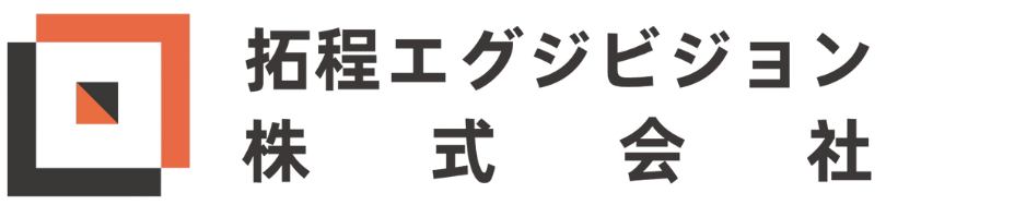 拓程エグジビジョン株式会社